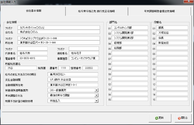 会社情報登録
