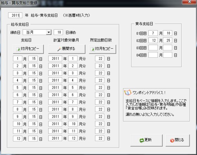 支給日設定