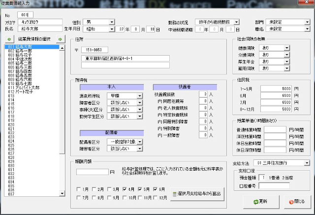 従業員登録