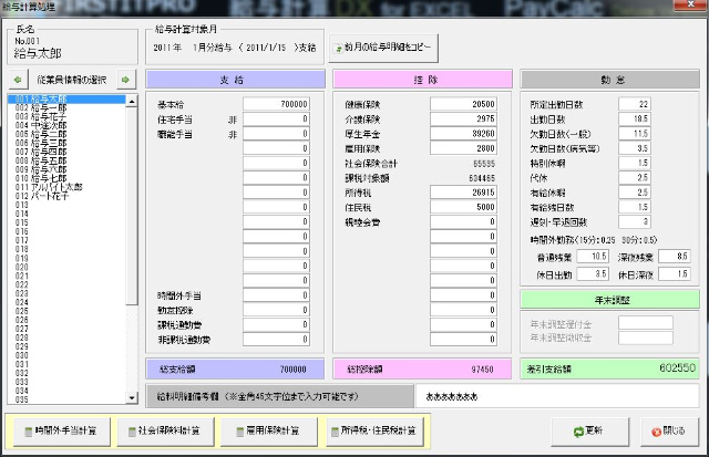 給与計算