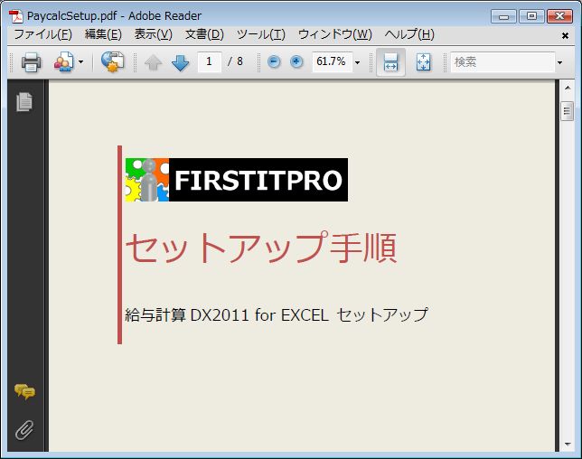 セットアップのしかたPDF
