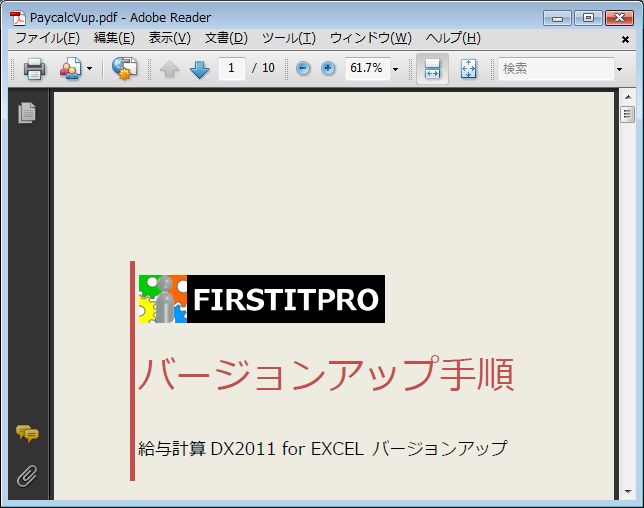 バージョンアップの手順PDF