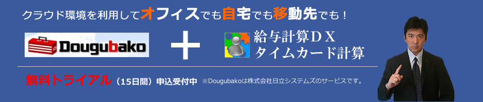 給与計算のIT化なら給与計算ソフトのFIRSTITPRO