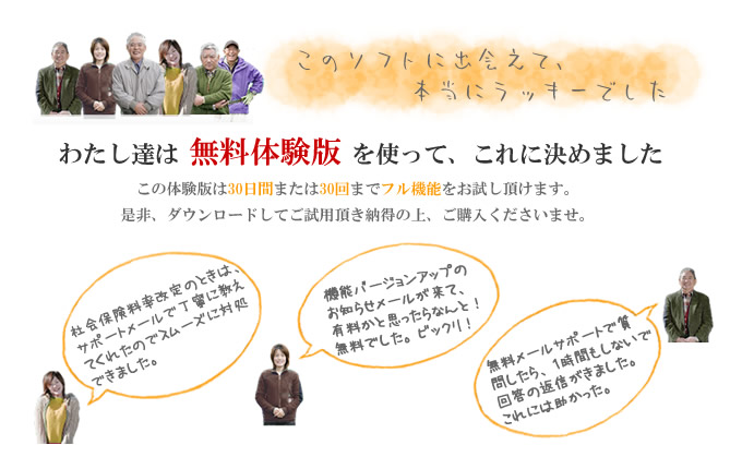 給与計算ソフトの提案