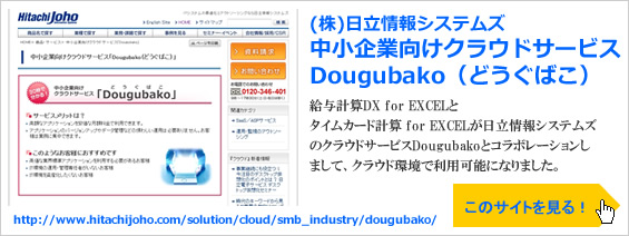 Dougubakoコラボ