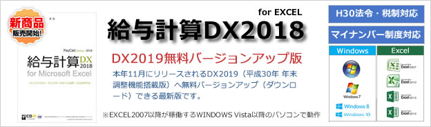給与計算DX2010の詳細