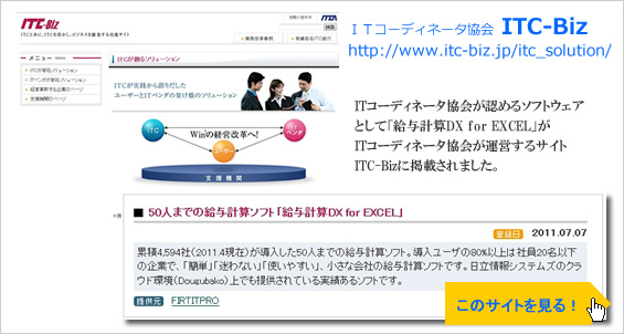 ITC-Biz掲載