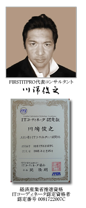 FIRSTITPRO代表の川端