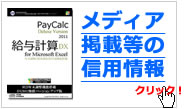 メディア掲載等の信用情報