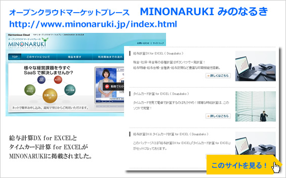 MINONARUKI