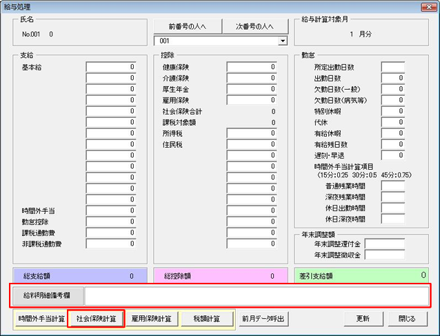 社会保険料計算