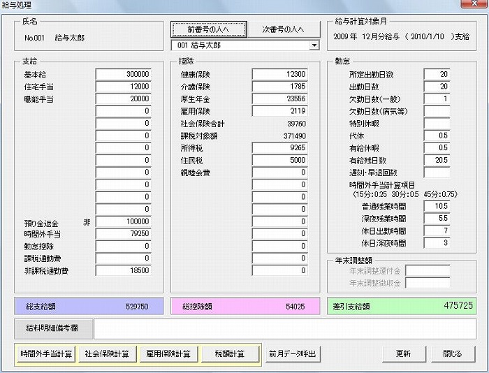 給与・賞与計算処理