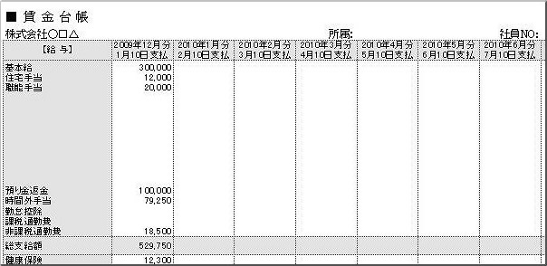 従業員別賃金台帳