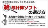 給与計算ソフトの選び方