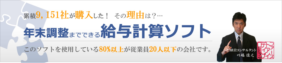給与計算のIT化なら給与計算ソフトのFIRSTITPRO