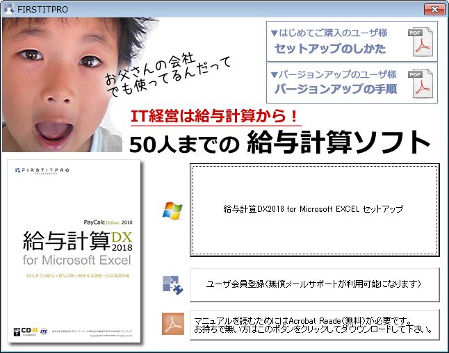 給与計算DX2018セットアップ画面