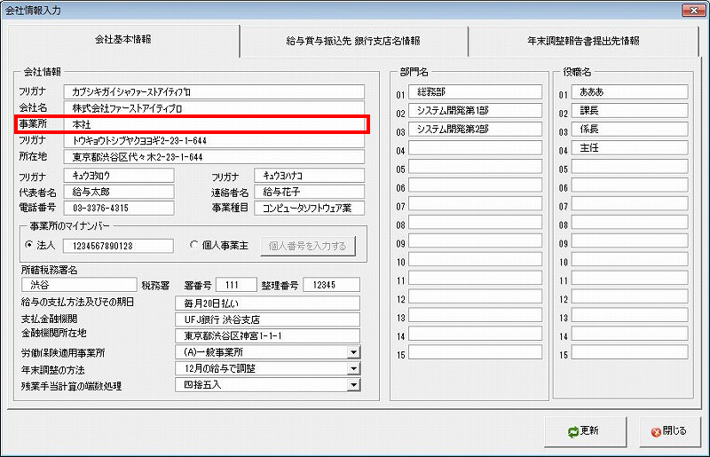 会社情報登録に「事業所」項目追加