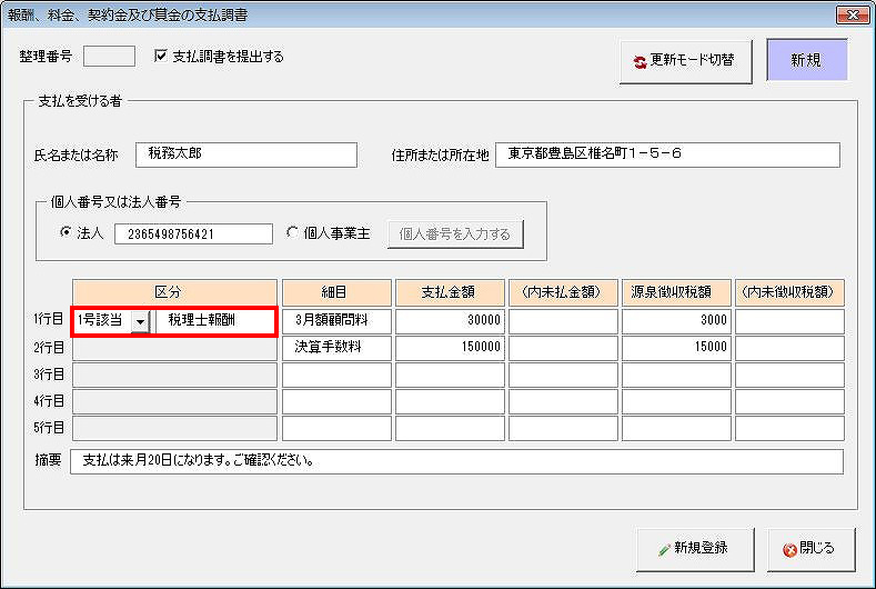 [報酬、料金、契約金及び賞金の支払調書] の「区分」を正規化