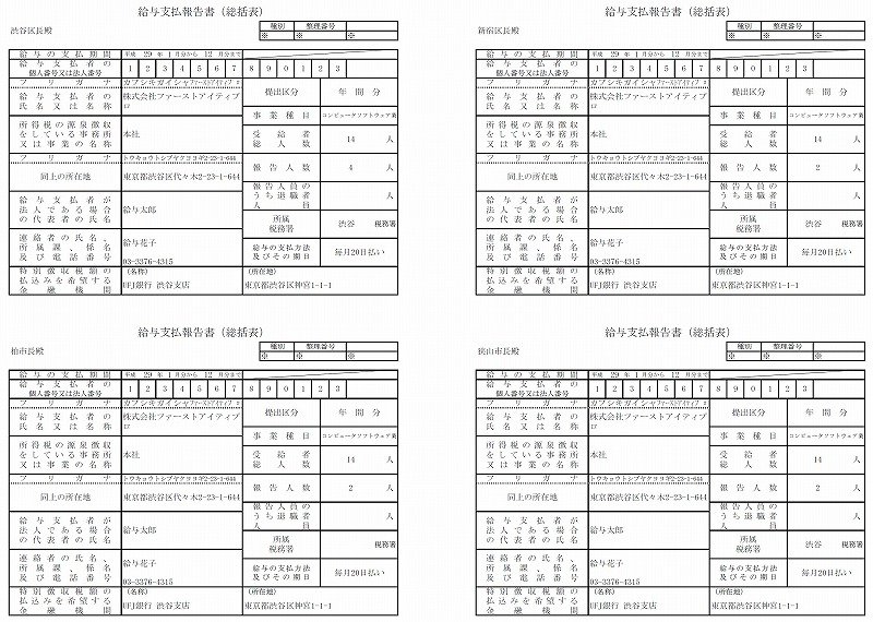 給与支払報告書（総括表）のレイアウト変更