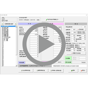 給与・賞与計算