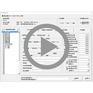 年末調整