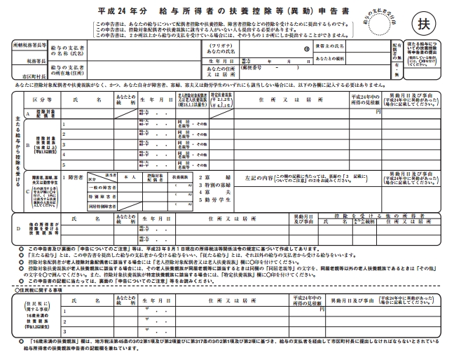 給与所得の扶養控除等（異動）申告書