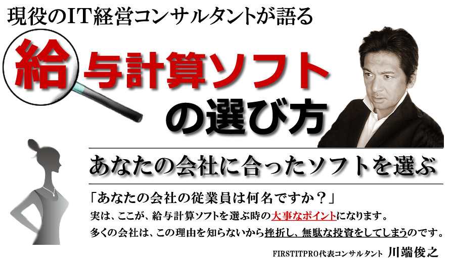 給与計算ソフトの選び方