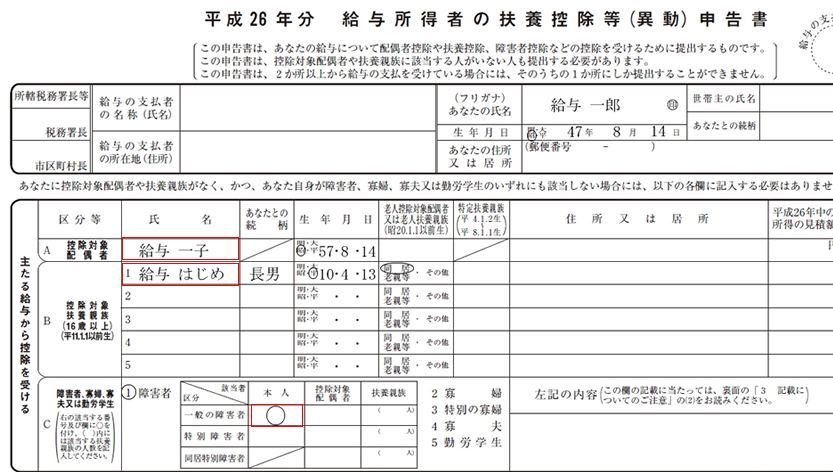 給与所得者の扶養控除等（異動）申告書