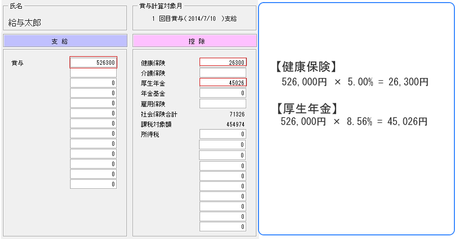 1回目賞与計算