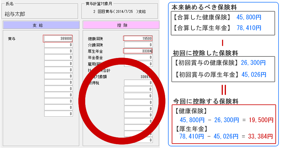 2回目の賞与計算の社会保険料