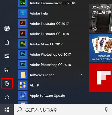 「Windows設定」を開きます