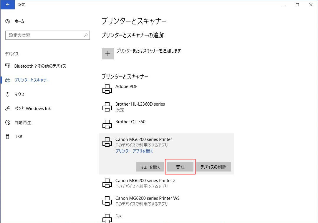 [プリンタとスキャナー]を表示