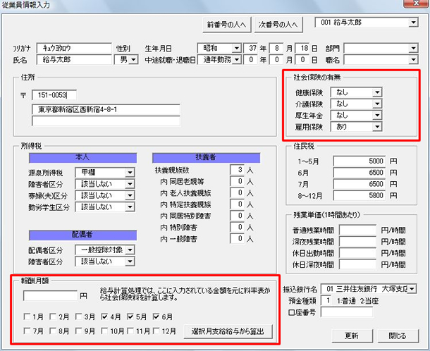 従業員登録画面