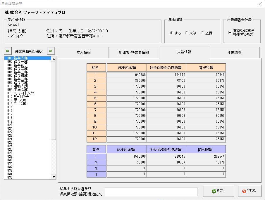 年末調整計算画面