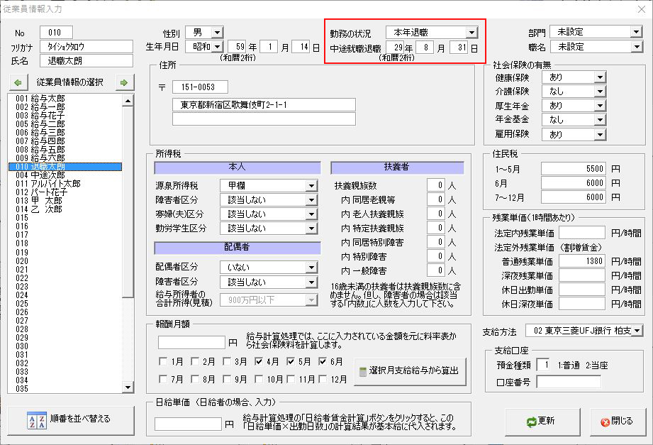 従業員登録