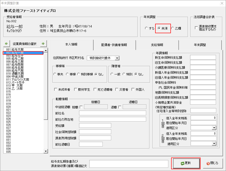 年末調整計算画面