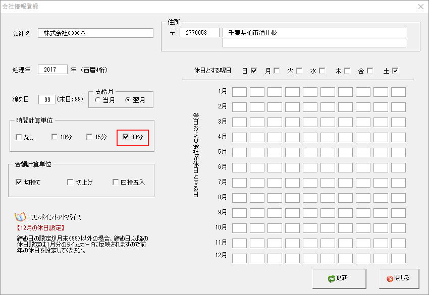 時間単位30分の設定