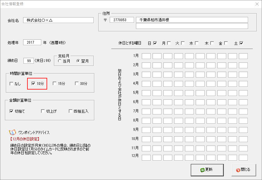 時k何単位10分の設定