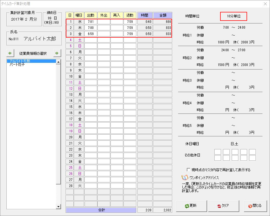 10分未満の労働時間切り捨て