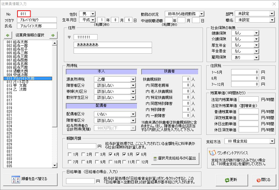 給与計算DX－従業員登録