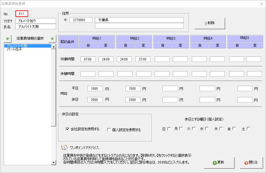 従業員時給設定