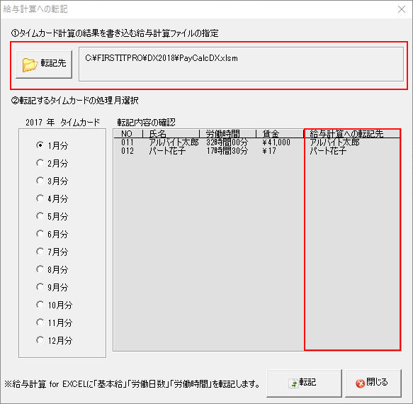 給与計算に転記