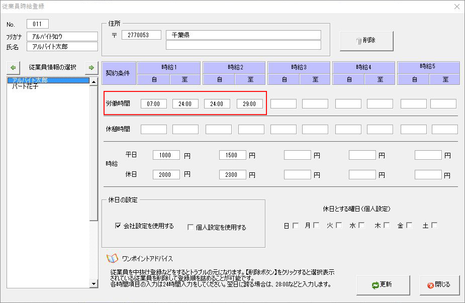 従業員時給登録