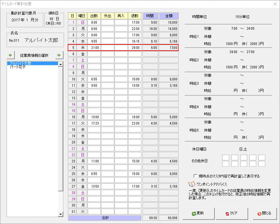 タイムカード集計