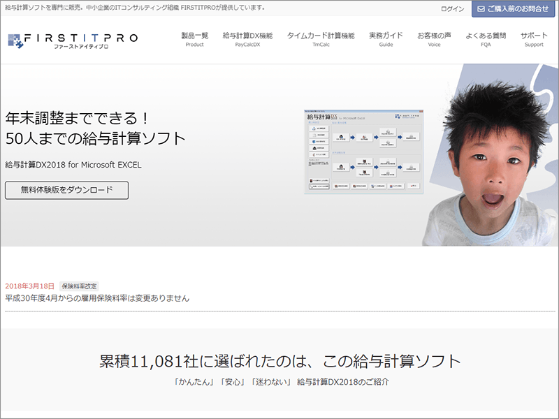 FIRSTITPRO WEBサイト