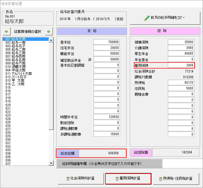 雇用 保険 料