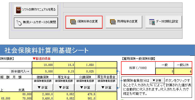 保険料率設定画面