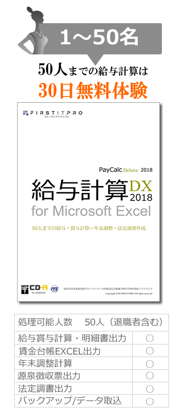 給与計算DX（無料体験版）