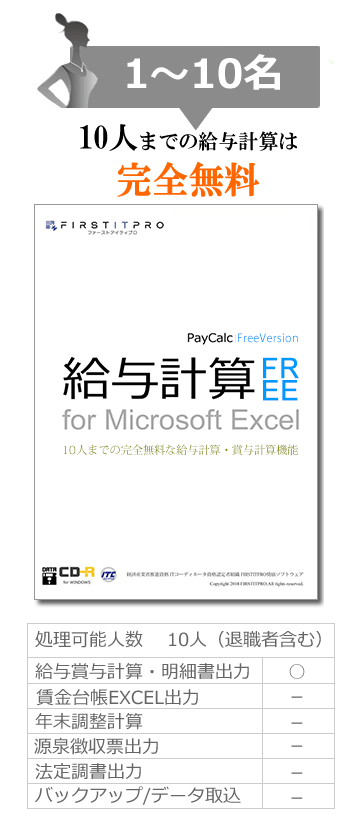 給与計算FREE（フリー版）
