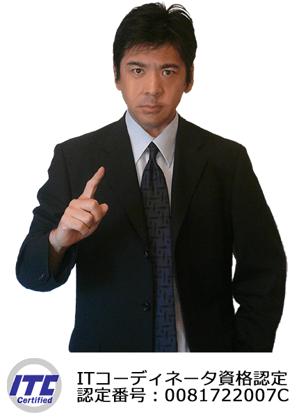 ITコーディネータ資格認定 川端俊之